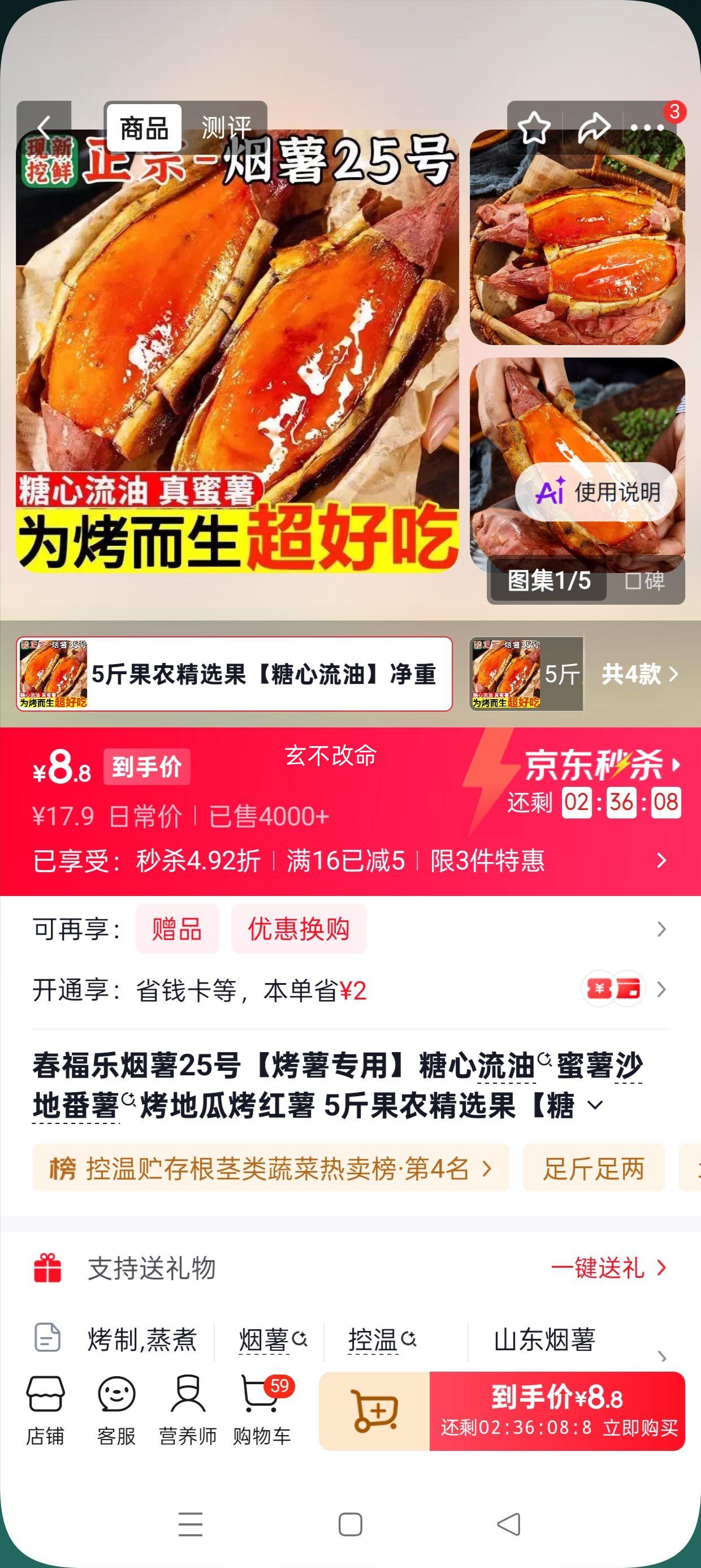 春福乐烟薯25号烤薯专用蜜薯5斤装净重4斤 8.8元 - 86线报