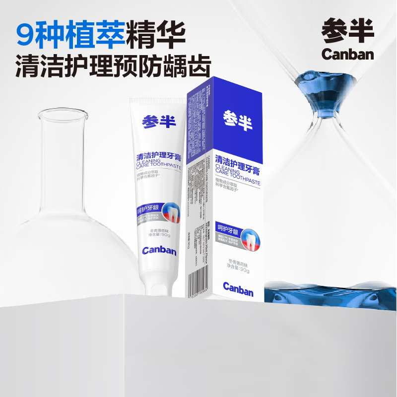 参半冬青薄荷味牙膏90g 2.9元 - 86线报 参半冬青薄荷味牙膏90g 2.9元 - 86线报