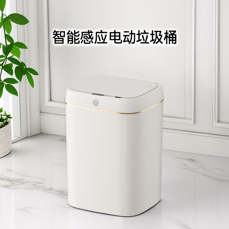 智能垃圾桶全自动感应家用自动卫生桶家用卫生间客厅厨房电动新款三模式白金充电款13L 48.99元 - 86线报