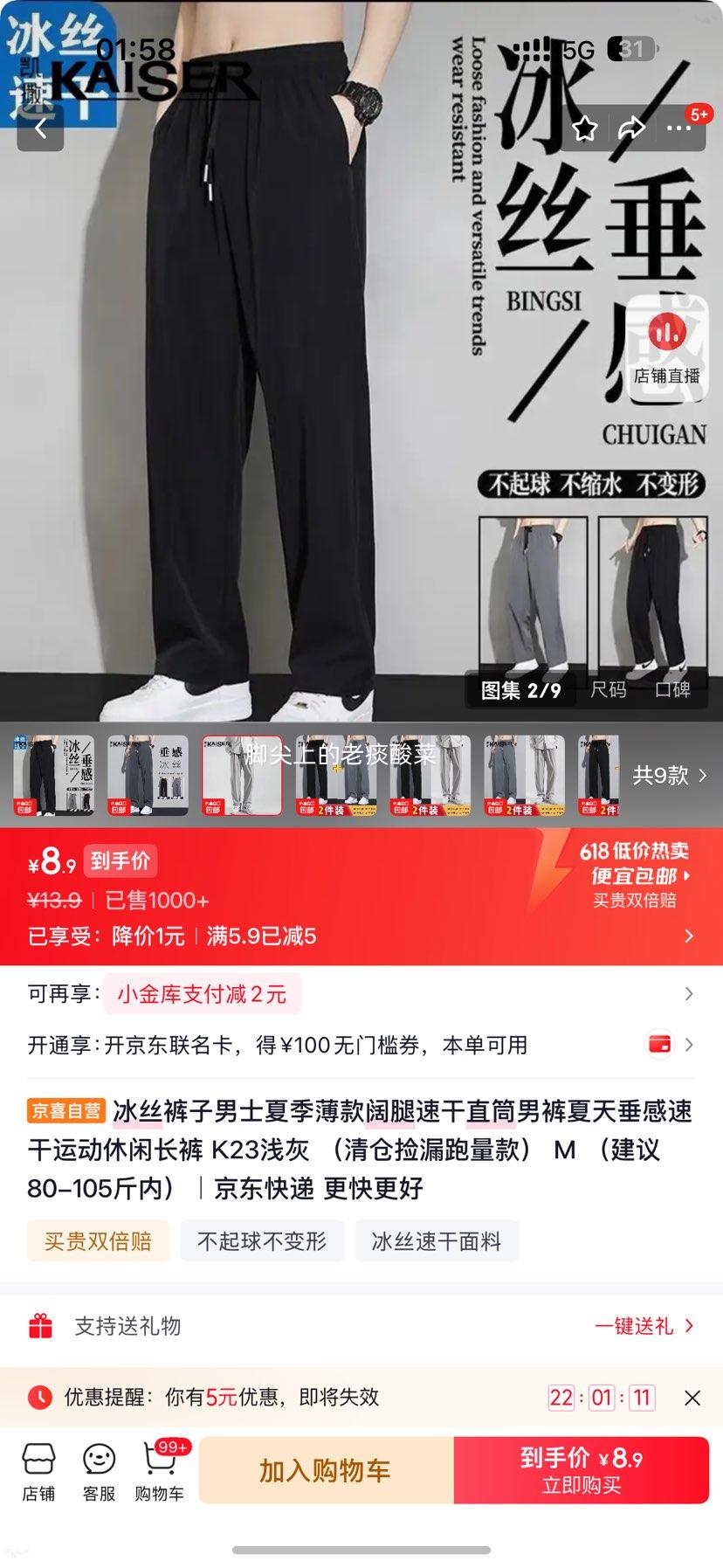 冰丝男士夏季阔腿速干长裤 8.9元 - 86线报
