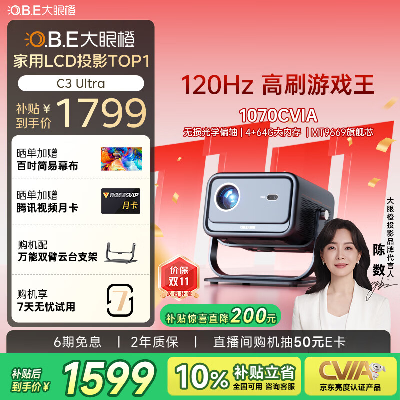 大眼橙C3Ultra游戏王1070CVIA 120Hz投影仪 1599.3元 - 线报酷
