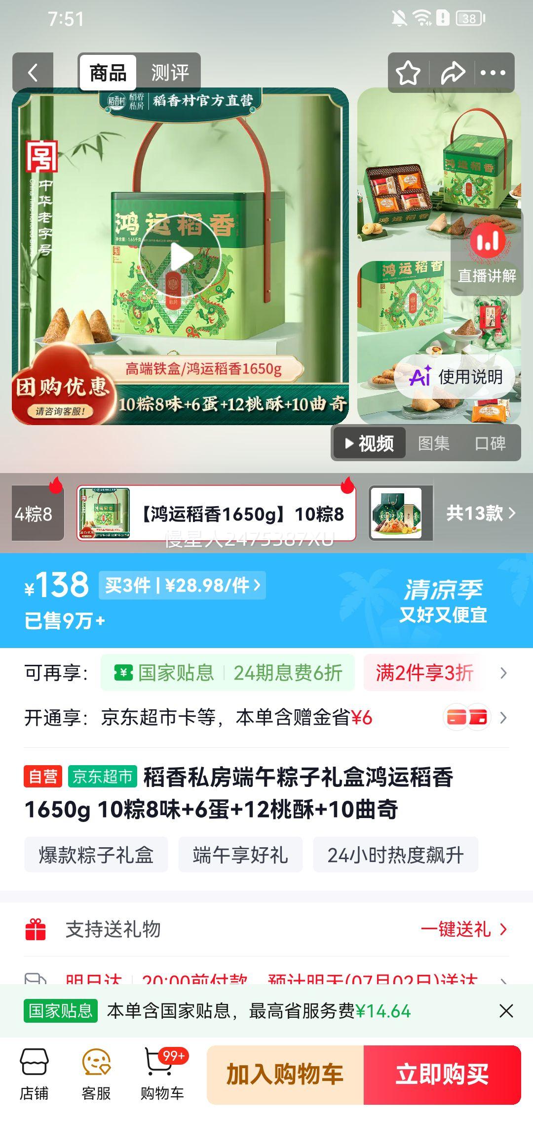 稻香私房端午粽子礼盒鸿运稻香1650g*3件 86.94元 - 线报酷
