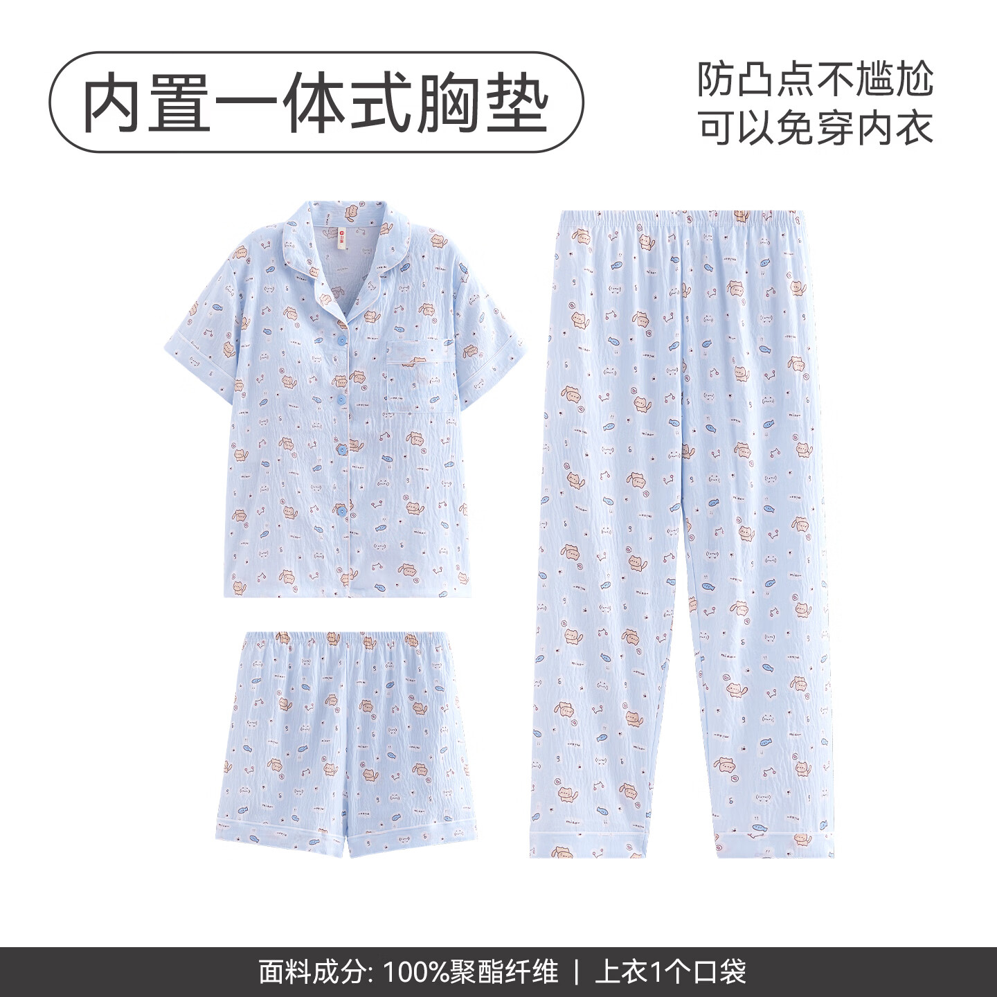 芬腾 带胸垫睡衣 新款短袖短裤长裤三件套 水蓝 券后79元 满139减60元 - 86线报