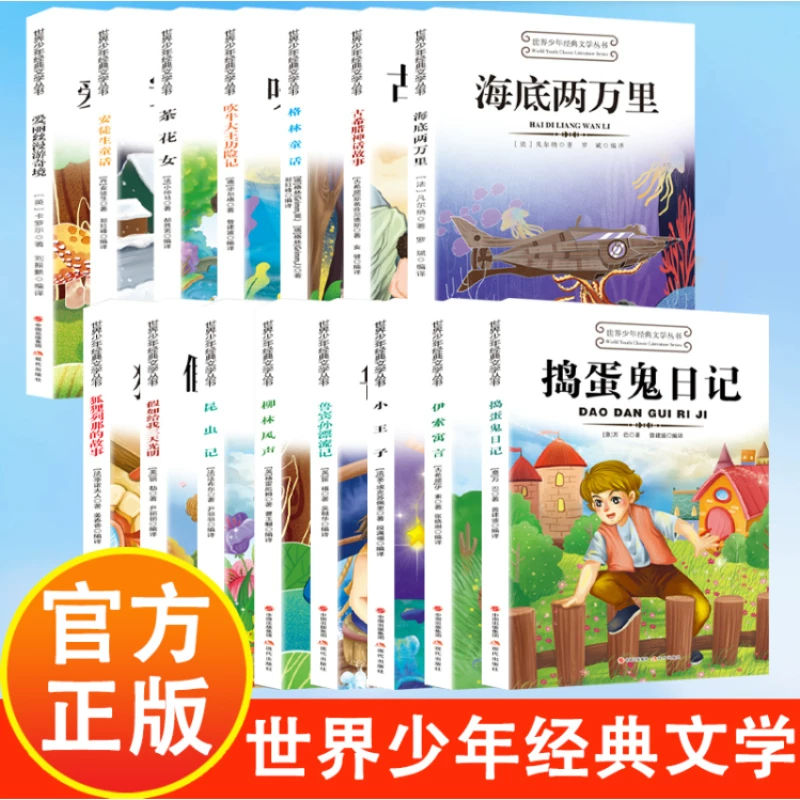 经典儿童名著中小学生必读课外读物任选 5.8元 - 86线报
