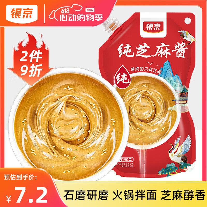 银京纯芝麻酱150g 0.9元 - 86线报 银京纯芝麻酱150g 0.9元 - 86线报