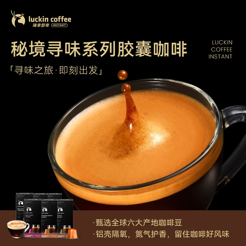 瑞幸咖啡秘境寻味系列胶囊咖啡50颗(赠杯子) 120.5元 - 折送网