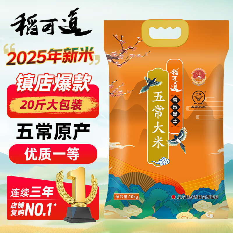 稻可道五常大米10kg 72元 - 线报酷