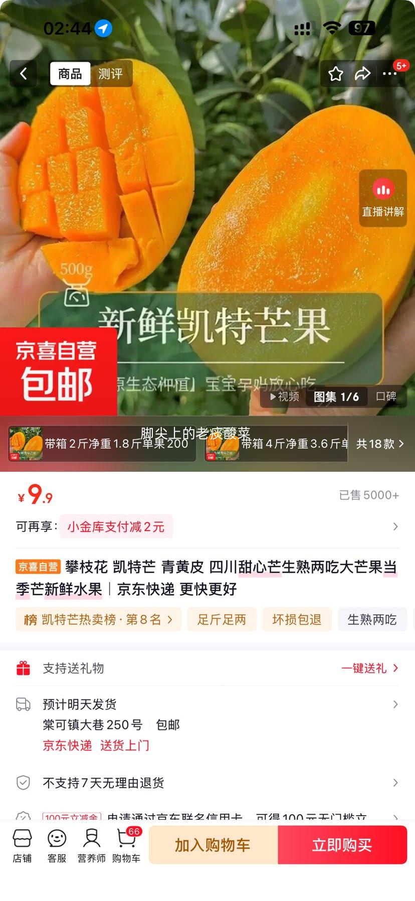 攀枝花凯特芒青黄皮甜心芒新鲜芒果带箱6斤净重5.5斤 9.9元 - 86线报