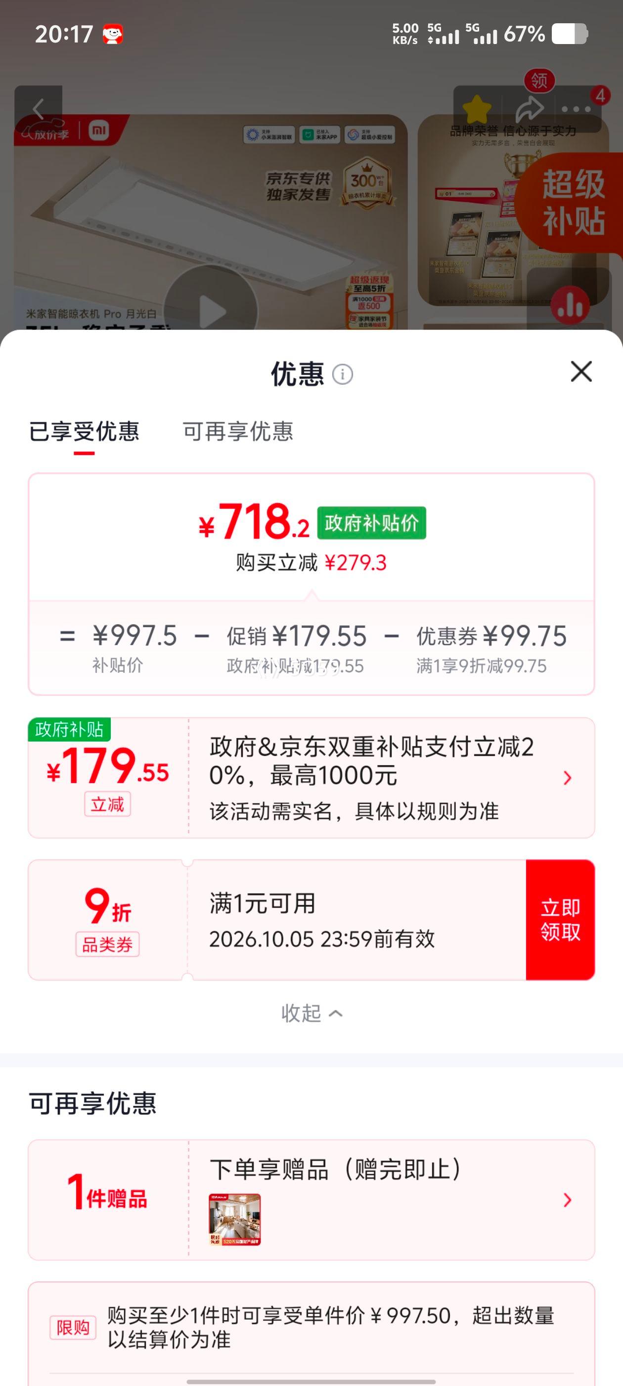 米家智能晾衣机Pro白色 718.2元 - 86线报 米家智能晾衣机Pro白色 718.2元 - 86线报