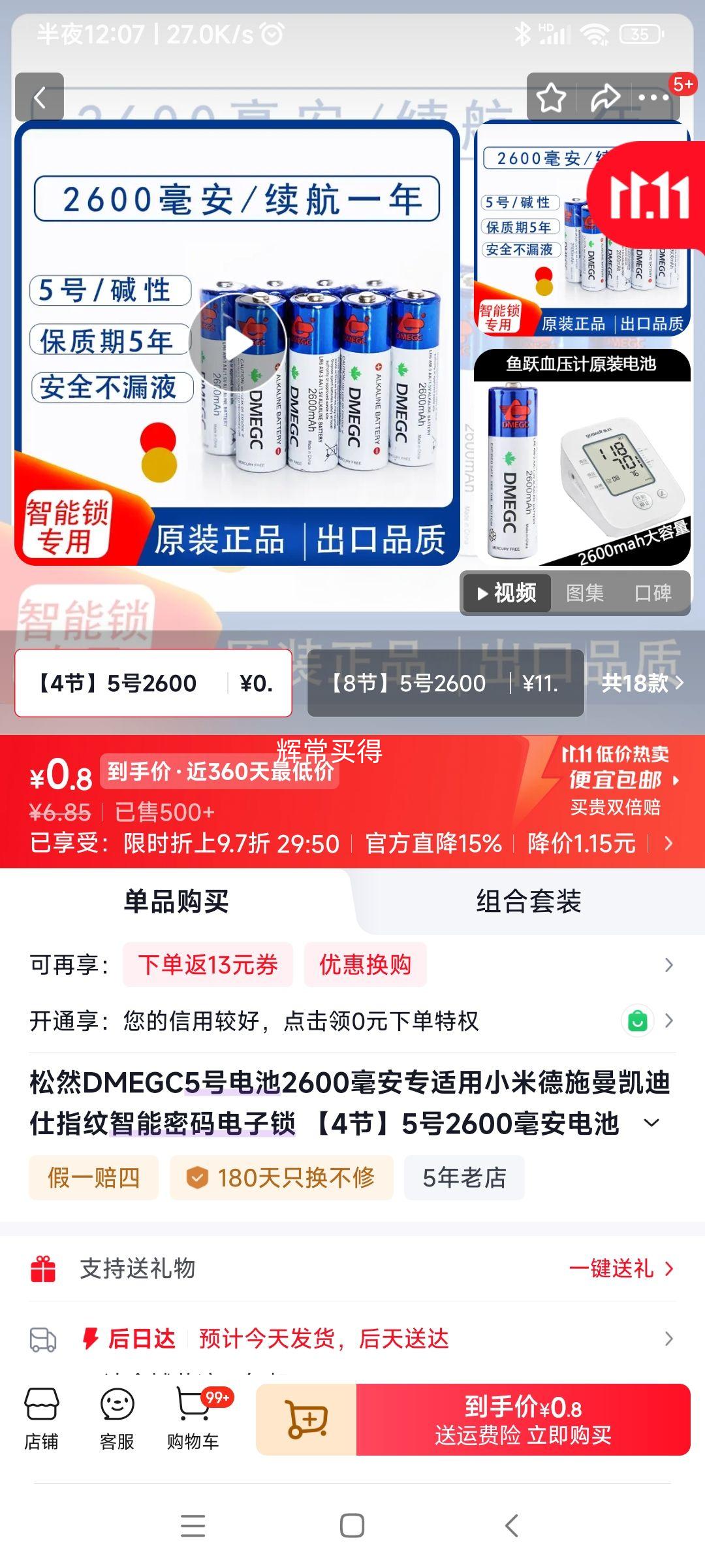 松然DMEGC5号电池2600mAh4节 0.82元 - 86线报