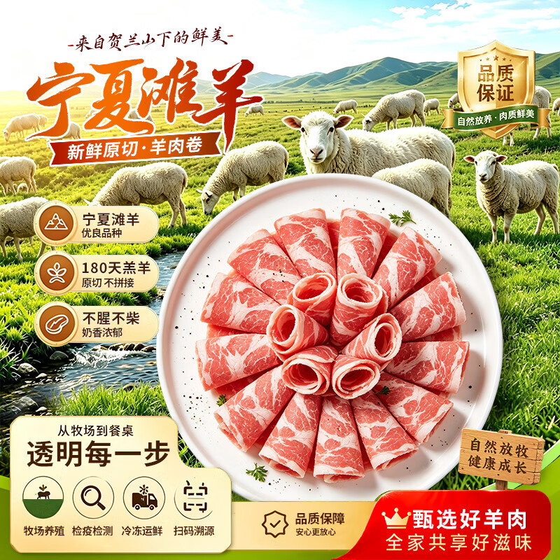 羊小柒宁夏滩羊肉羔羊原切羊肉卷羊肉片火锅食材季肥羊卷重2斤 61.55元 - 线报酷