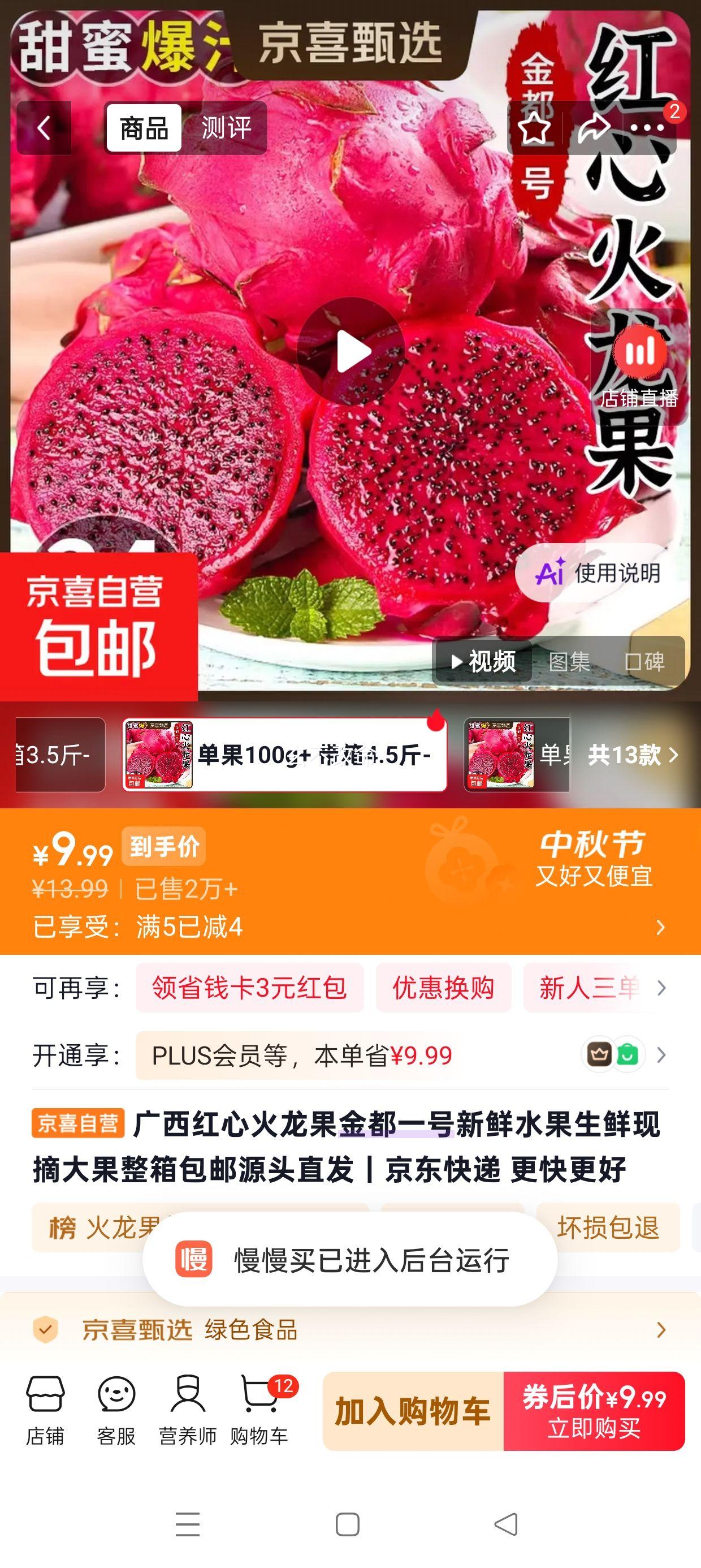 广西红心火龙果金都一号新鲜水果单果100g+净重4斤起 9.99元 - 清风线报