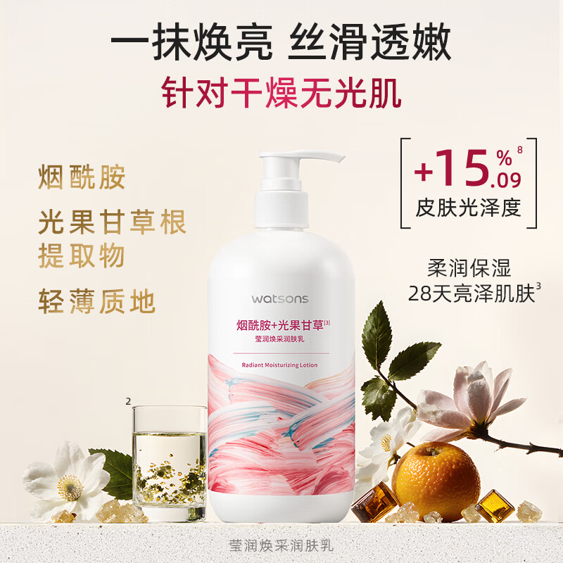 屈臣氏补水身体乳500ml2瓶烟酰胺新款 13.95元 - 线报酷