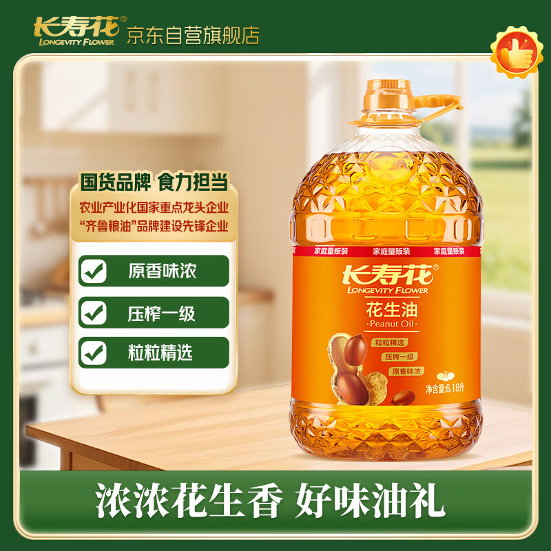 长寿花压榨花生油6.18L 79.66元 - 86线报