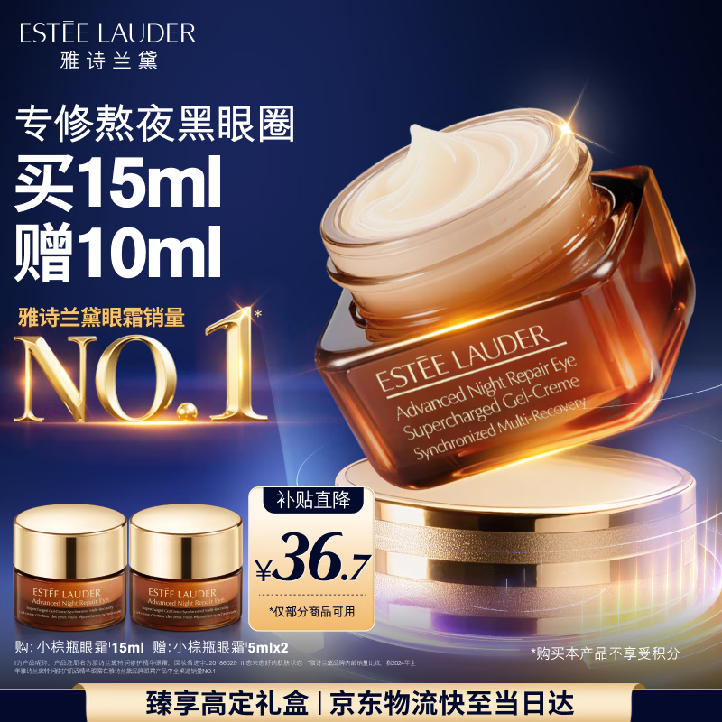 雅诗兰黛特润修护精华眼霜15ml 528.27元 - 86线报