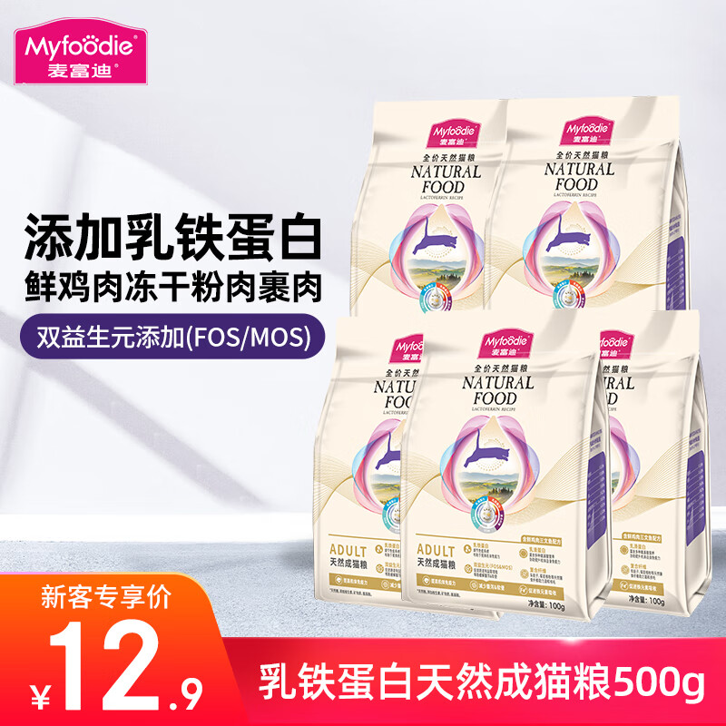 麦富迪 猫粮 乳铁蛋白全价天然成猫粮 鲜鸡肉三文鱼配方猫干粮 成猫粮500g - 86线报