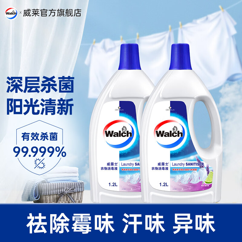 威露士衣物消毒液青柠薰衣草1.2L*2瓶 41.9元 - 86线报