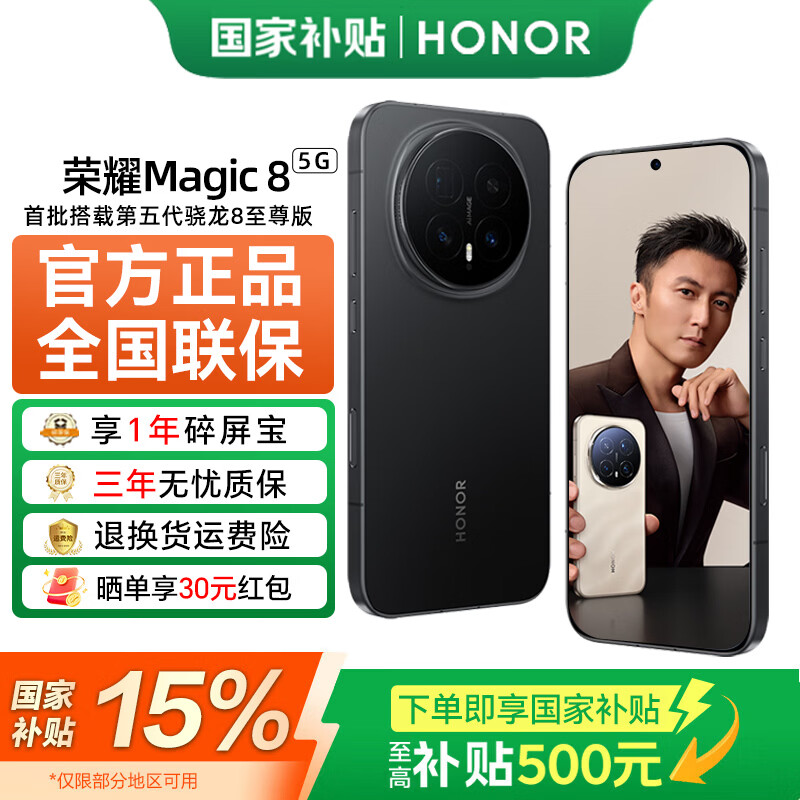 荣耀Magic8 5G手机12GB+256GB绒黑色骁龙8至尊版 3568元 - 86线报 荣耀Magic8 5G手机12GB+256GB绒黑色骁龙8至尊版 3568元 - 86线报