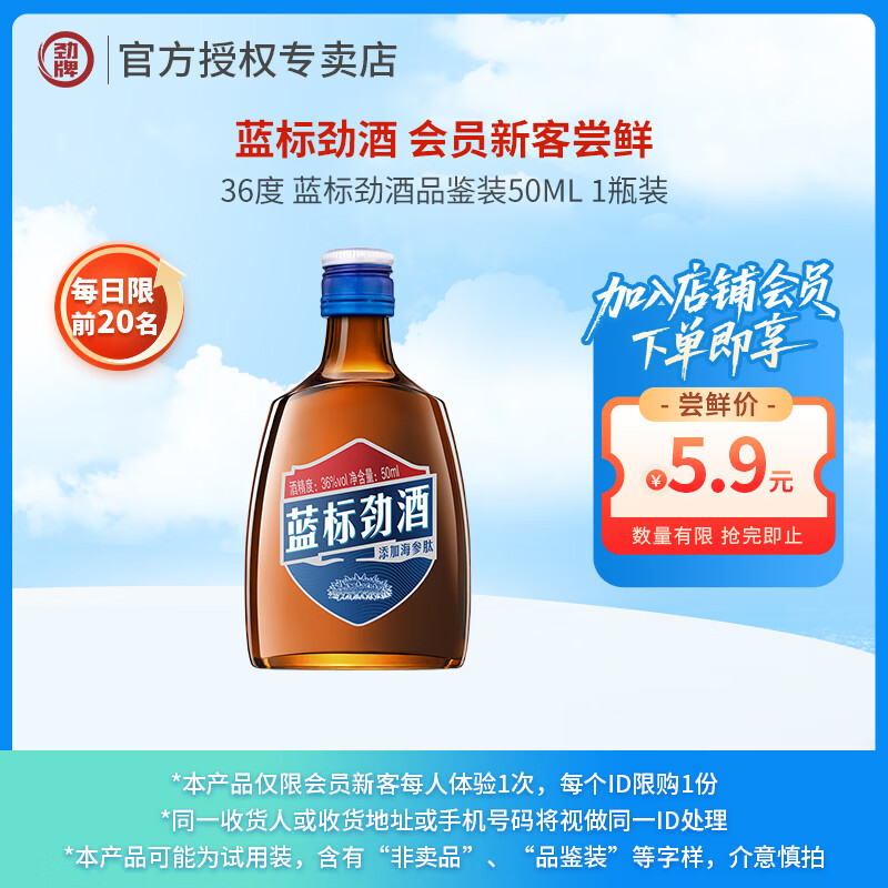 劲牌劲酒蓝标劲酒36度50mL1瓶 5.9元 - 86线报 劲牌劲酒蓝标劲酒36度50mL1瓶 5.9元 - 86线报