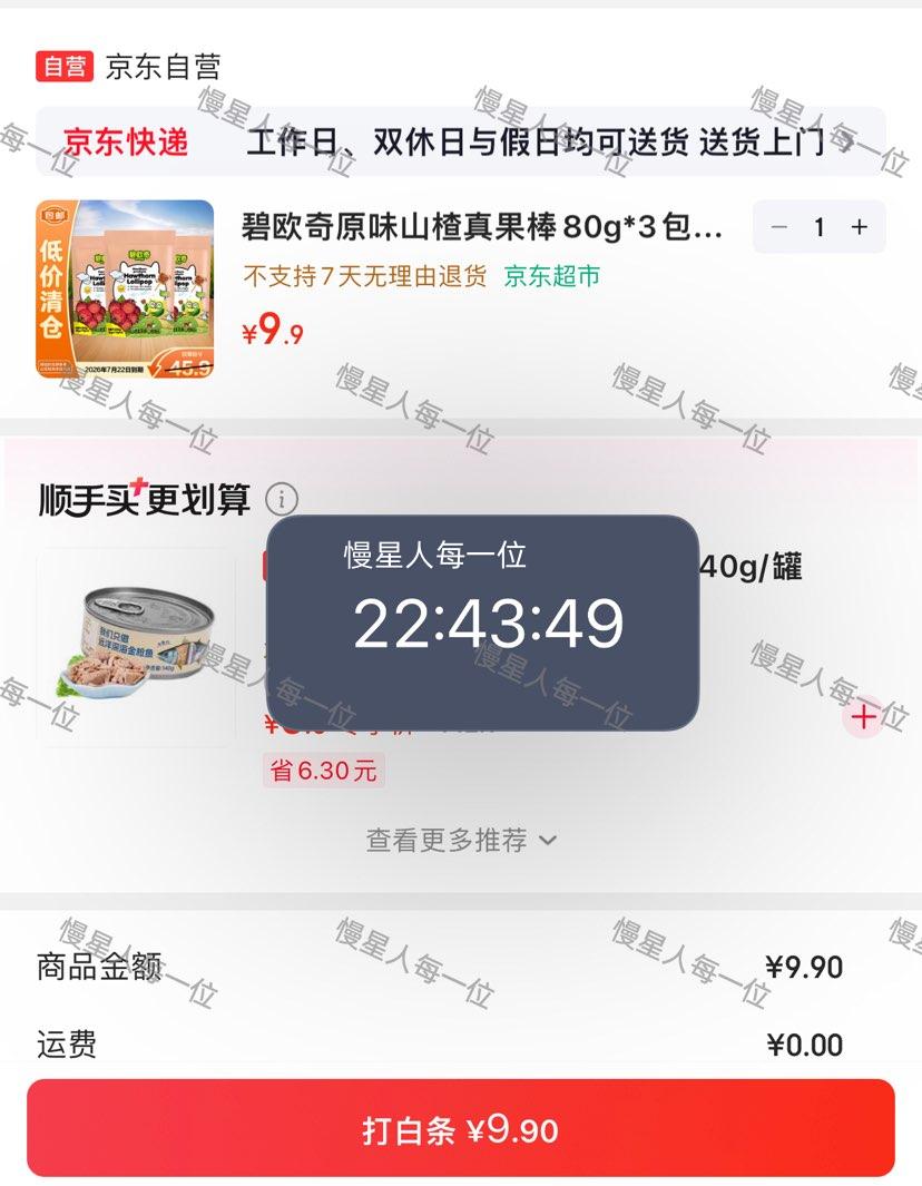 碧欧奇原味山楂真果棒80g*3包30支 9.9元 - 折送网