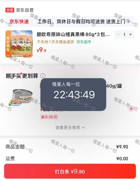 临期：碧欧奇 原味山楂真果棒80g*3包（30支） 9.9元（合3.3元/袋10支装） 图片 2