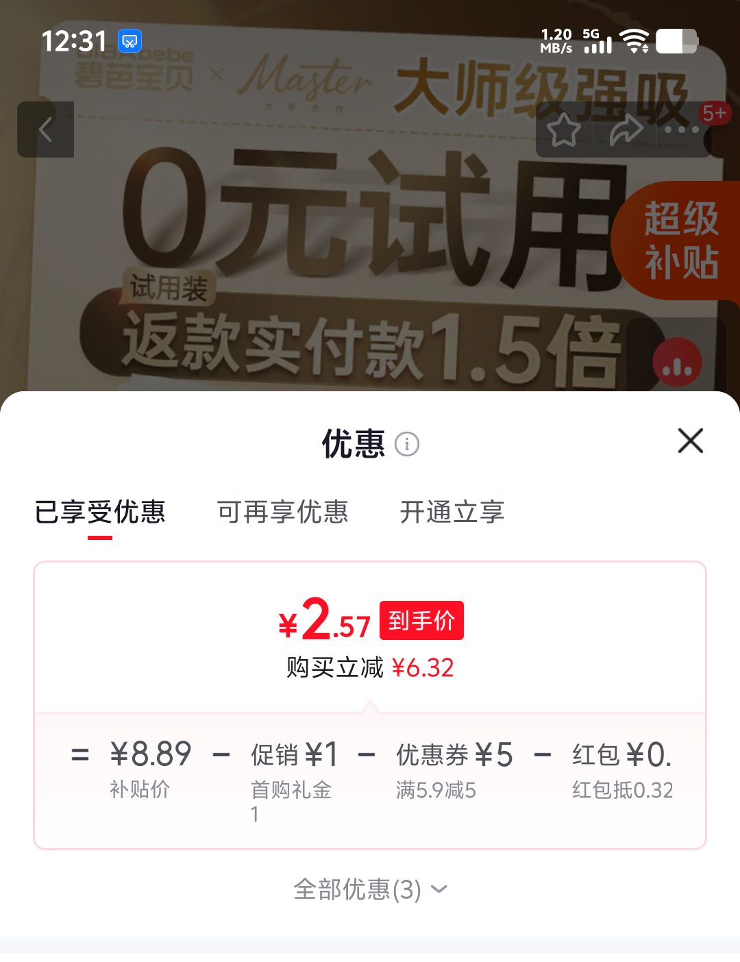 碧芭宝贝大师杰作拉拉裤试用装XL码4片 2.89元 - 线报酷