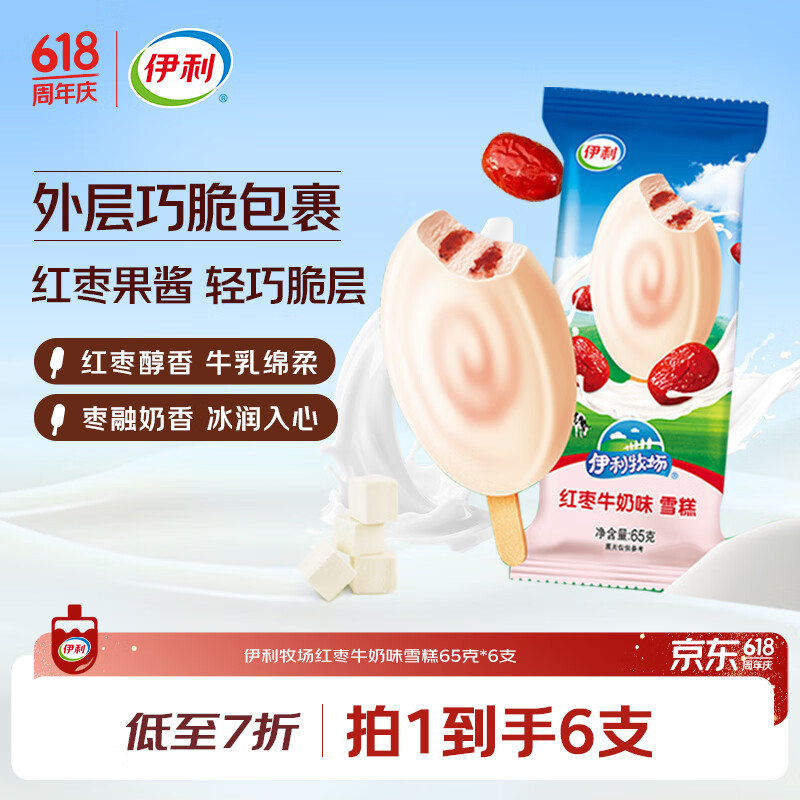 伊利红枣牛奶味雪糕65g*6支 10.81元 - 线报酷