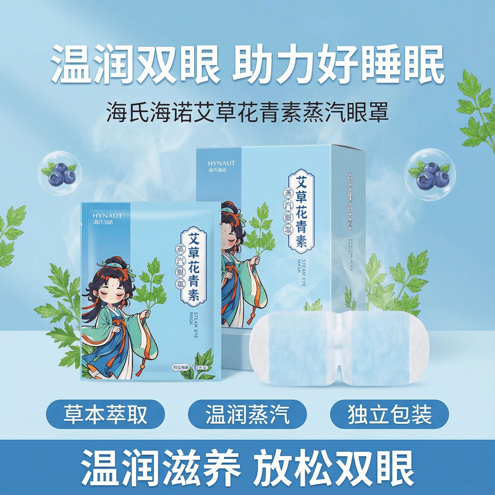 海氏海诺叶黄素艾草蒸汽润目眼罩医用加热眼部训练舒缓学生单眼 9.52元 - 线报酷