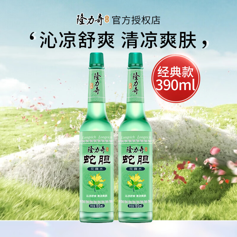隆力奇蛇胆花露水195ml*2瓶 12.89元 - 86线报 隆力奇蛇胆花露水195ml*2瓶 12.89元 - 86线报