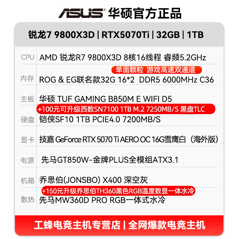 华硕9800X3D+RTX5070Ti+32g+1T 15989元 - 86线报