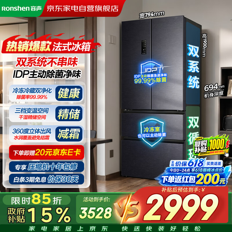 容声冰箱双净526L法式多门双系统双循环大容量一级能效风冷无霜变频BCD-526WD1MPA灰 - 86线报 容声冰箱双净526L法式多门双系统双循环大容量一级能效风冷无霜变频BCD-526WD1MPA灰 - 86线报