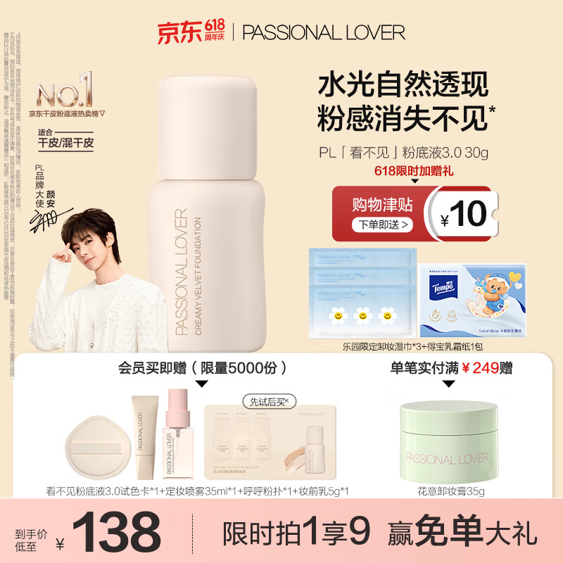 恋火PL看不见粉底液3.0瓷白色30ml赠定妆喷雾+乳霜纸 60.85元 - 86线报 恋火PL看不见粉底液3.0瓷白色30ml赠定妆喷雾+乳霜纸 60.85元 - 86线报