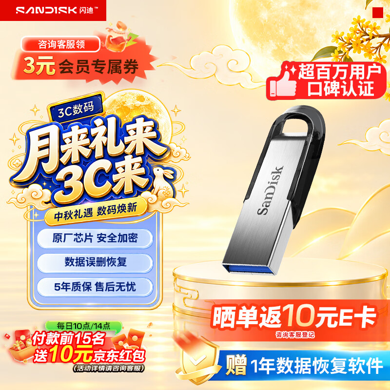 闪迪CZ73U盘金属外壳高速读写加密投标学习办公64GB炫酷黑 49.3元 - 86线报 闪迪CZ73U盘金属外壳高速读写加密投标学习办公64GB炫酷黑 49.3元 - 86线报
