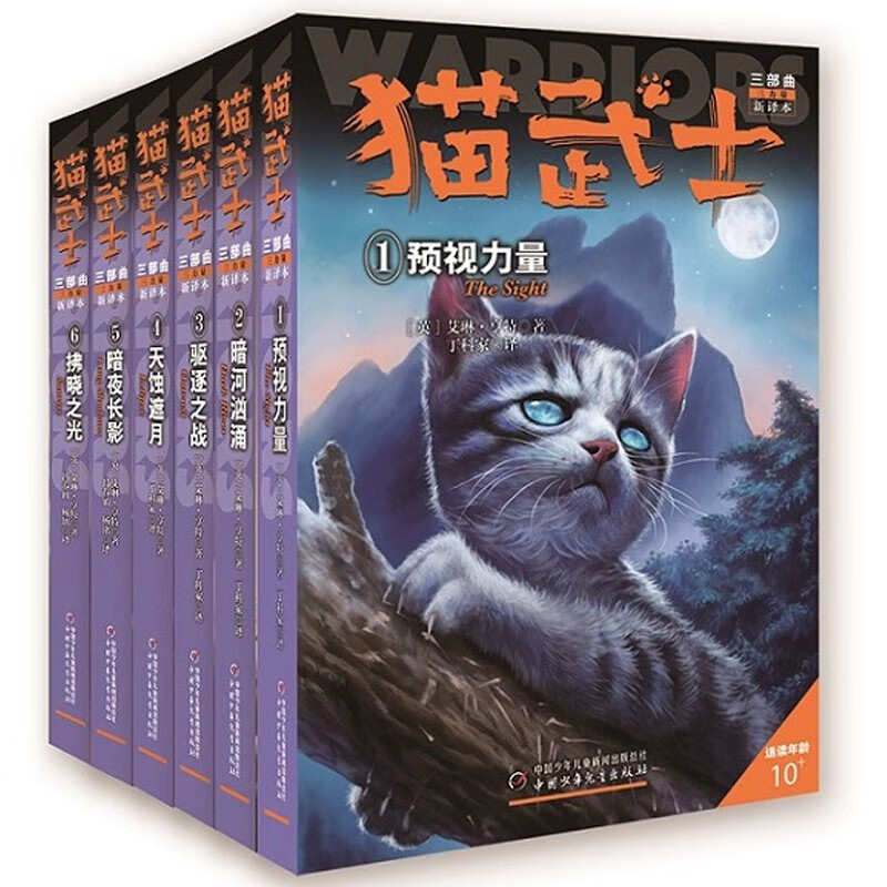 猫武士三部曲全6册 7-10岁课外阅读 74.88元 - 86线报
