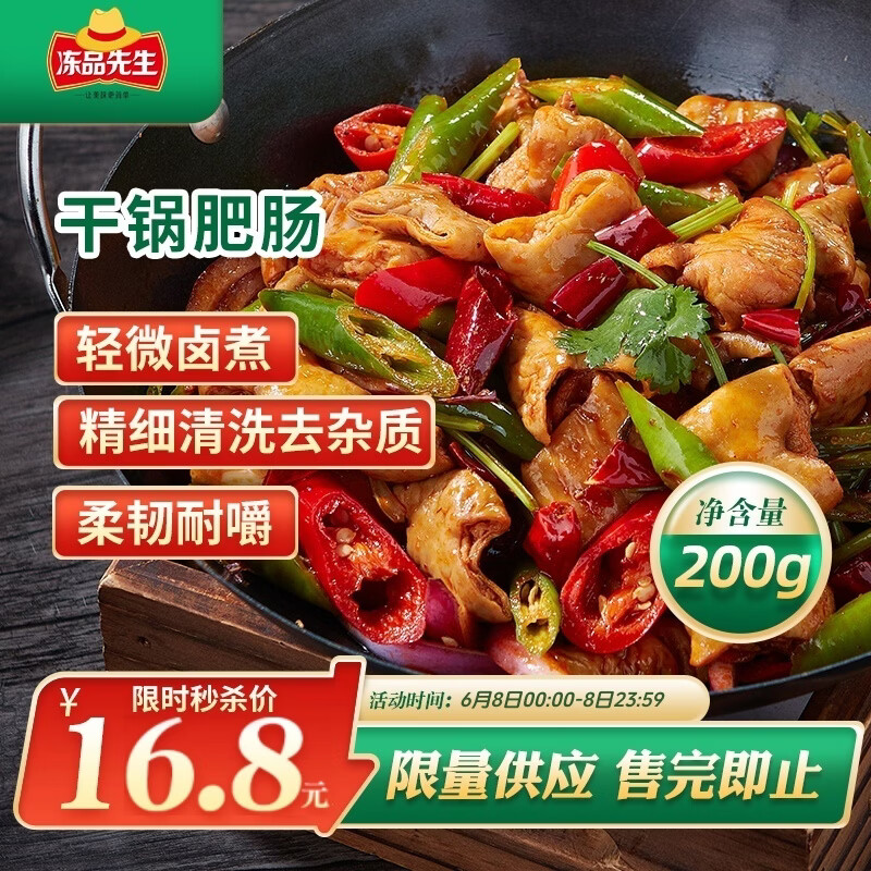 安井干锅肥肠200g 0.98元 - 86线报