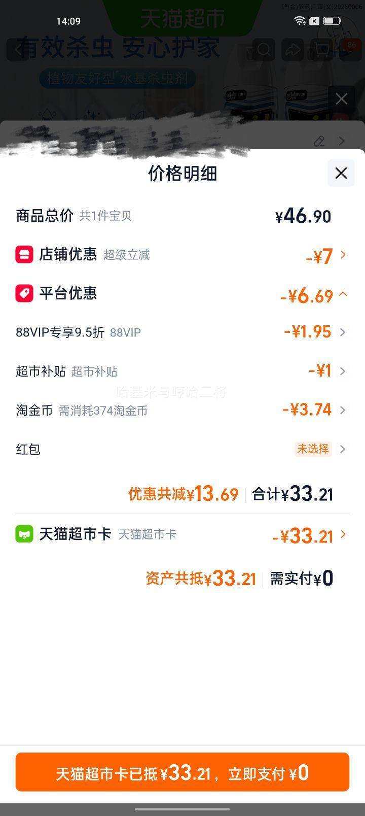 雷达水基杀虫气雾剂无香550ml×2灭蚊驱虫杀蟑 28.93元 - 86线报