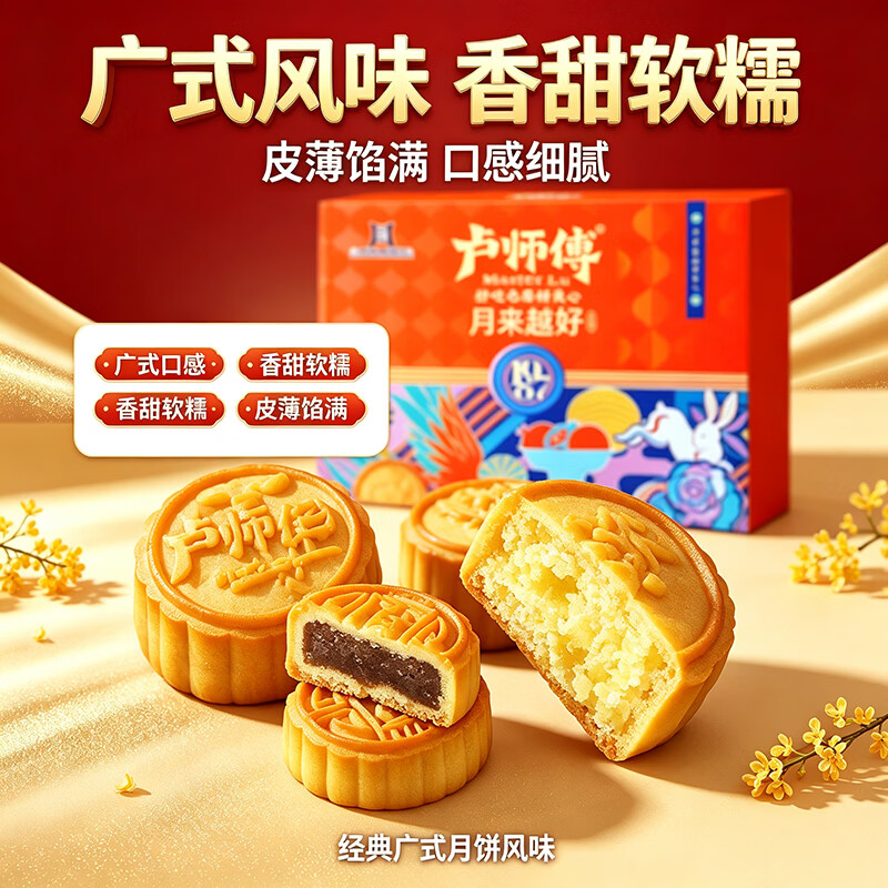 卢师傅团圆福礼礼盒装456g 12枚装月饼 21.92元 - 86线报
