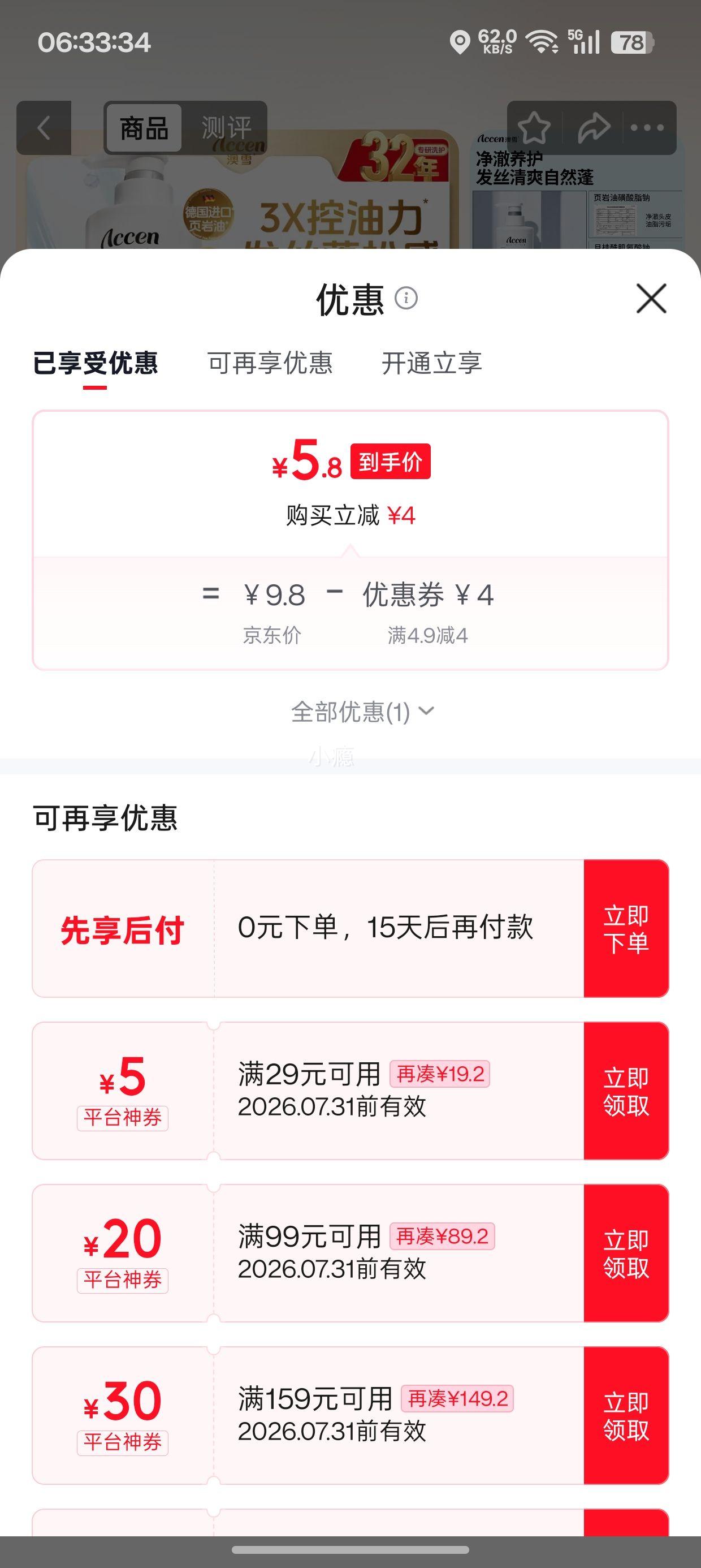 澳雪 三重控油去屑洗发水 500ml 5.8元包邮 实付5.8元 - 86线报