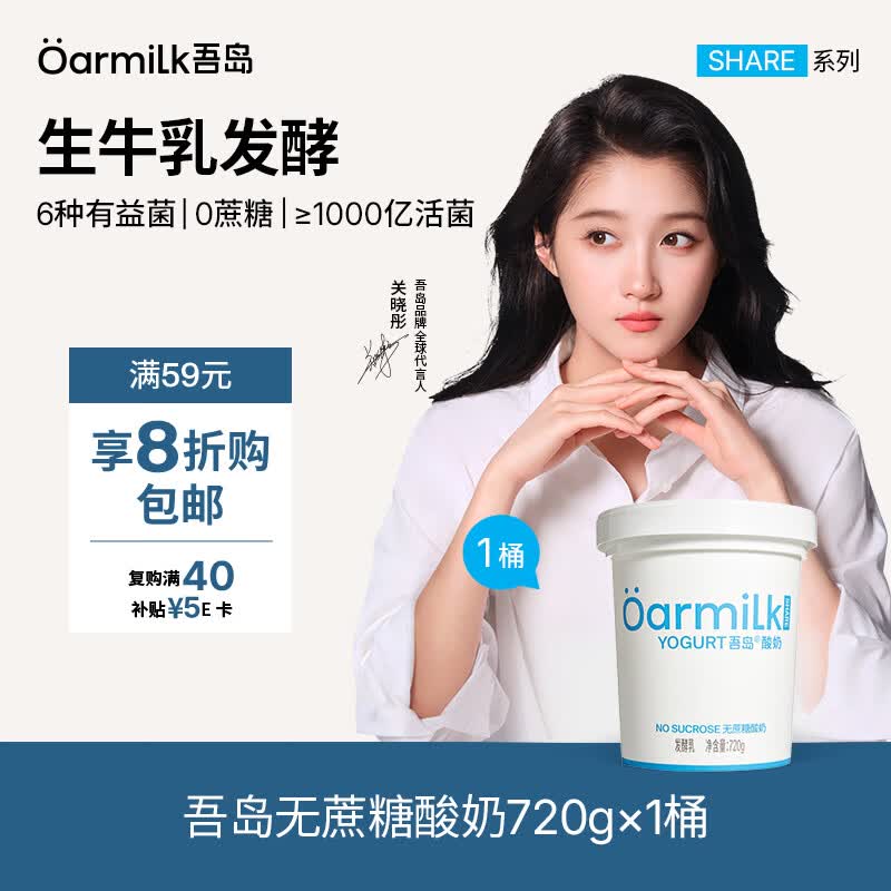 Oarmilk牛奶2.0升级款无蔗糖酸奶0乳糖单桶发酵低温酸奶家庭装720g 20.64元 - 86线报 Oarmilk牛奶2.0升级款无蔗糖酸奶0乳糖单桶发酵低温酸奶家庭装720g 20.64元 - 86线报