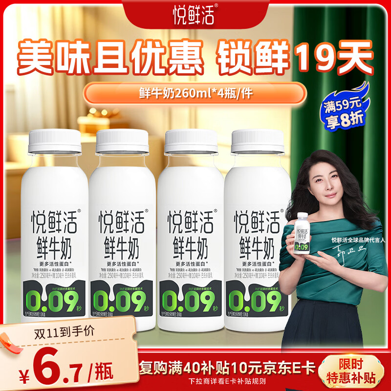 悦鲜活牛奶260ml*5瓶 23.6元 - 86线报
