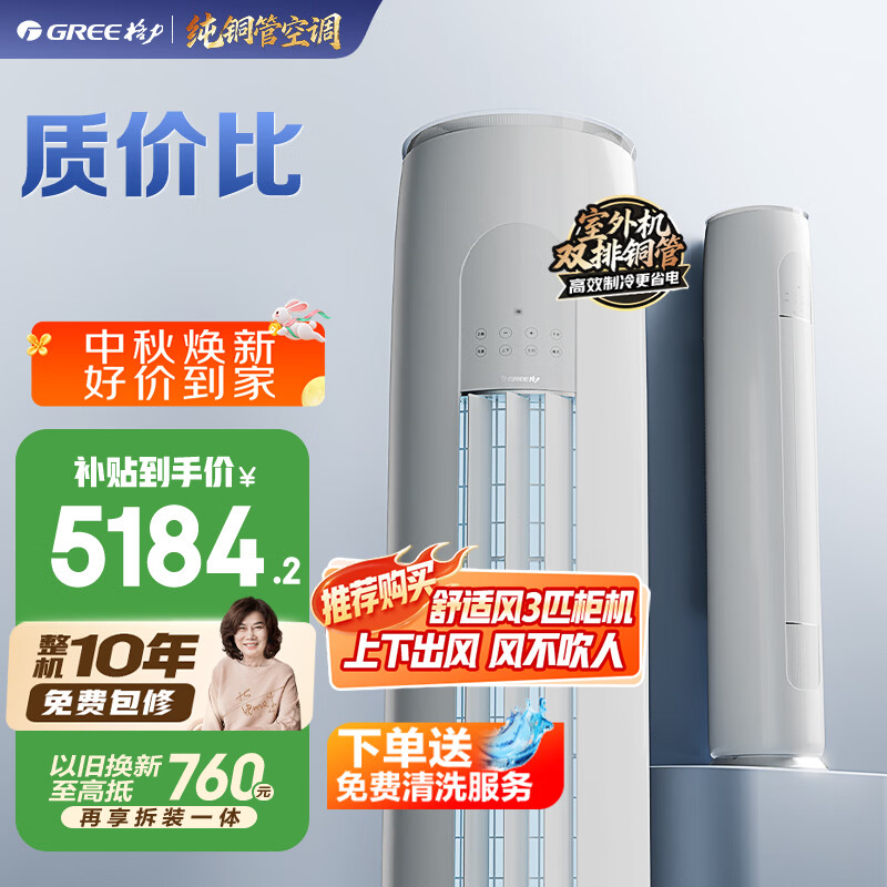 格力 天仪系列 KFR-72LW/FNhAa-B1 新一级能效 立柜式空调 3匹 - 线报酷