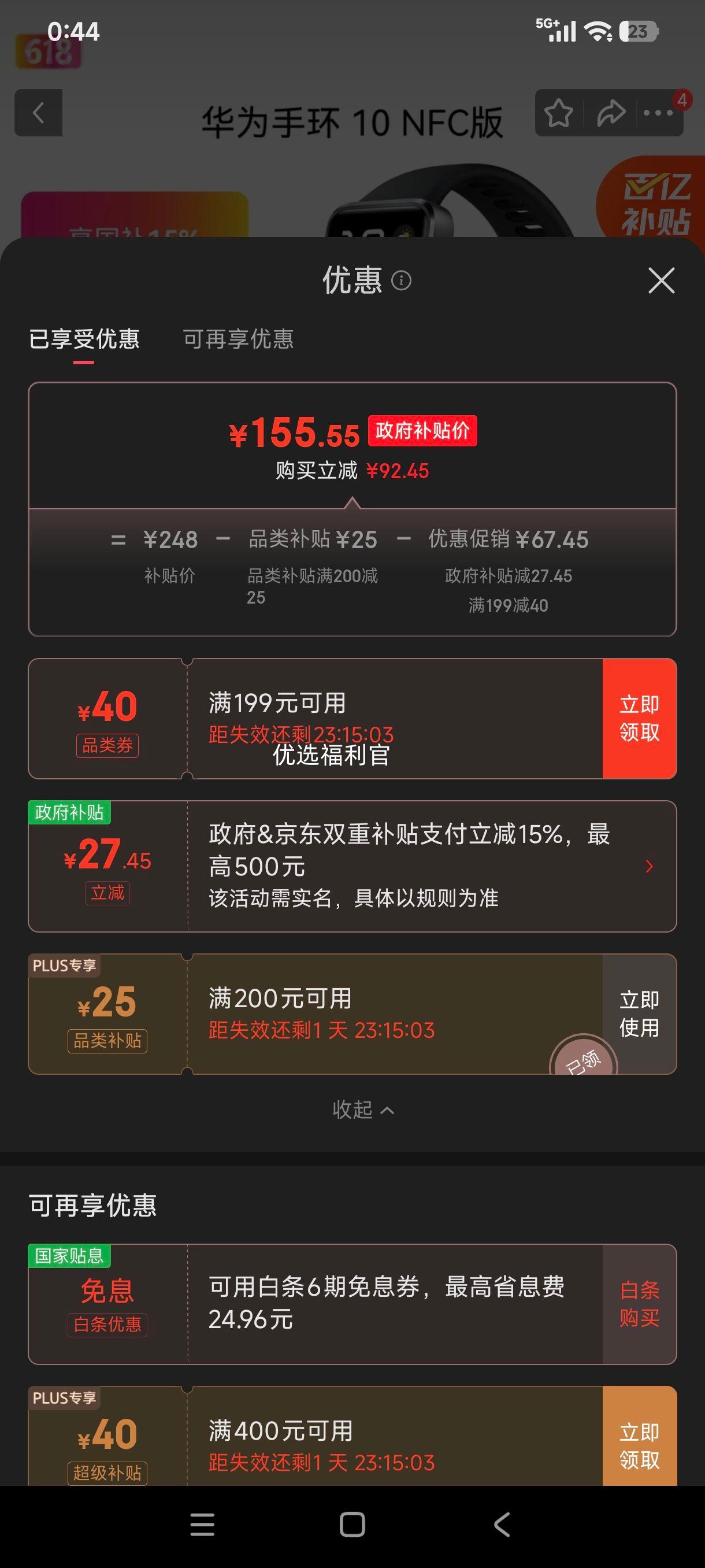 华为手环10NFC版羽砂黑 155.55元 - 线报酷 华为手环10NFC版羽砂黑 155.55元 - 线报酷