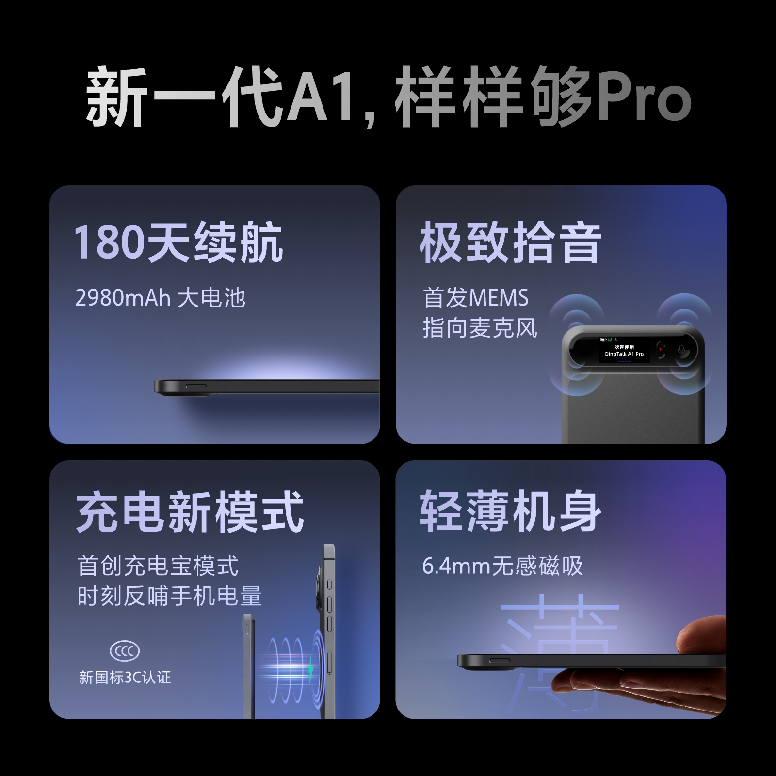 钉钉A1Pro AI录音笔 磁吸充电宝 1249元 - 86线报