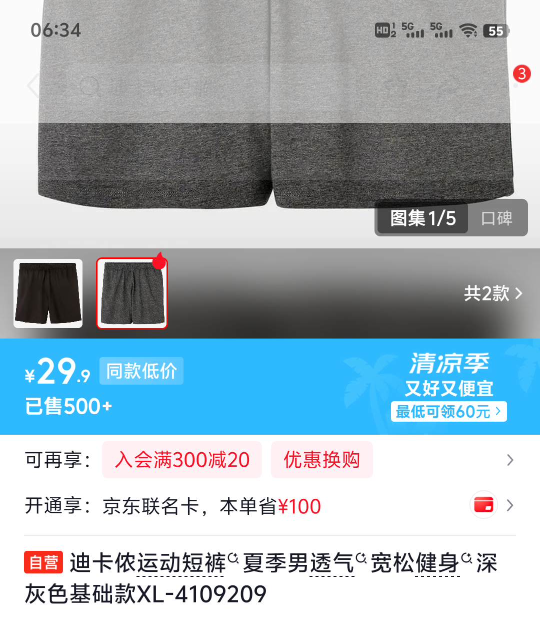 迪卡侬男款运动短裤 29.9元 - 86线报