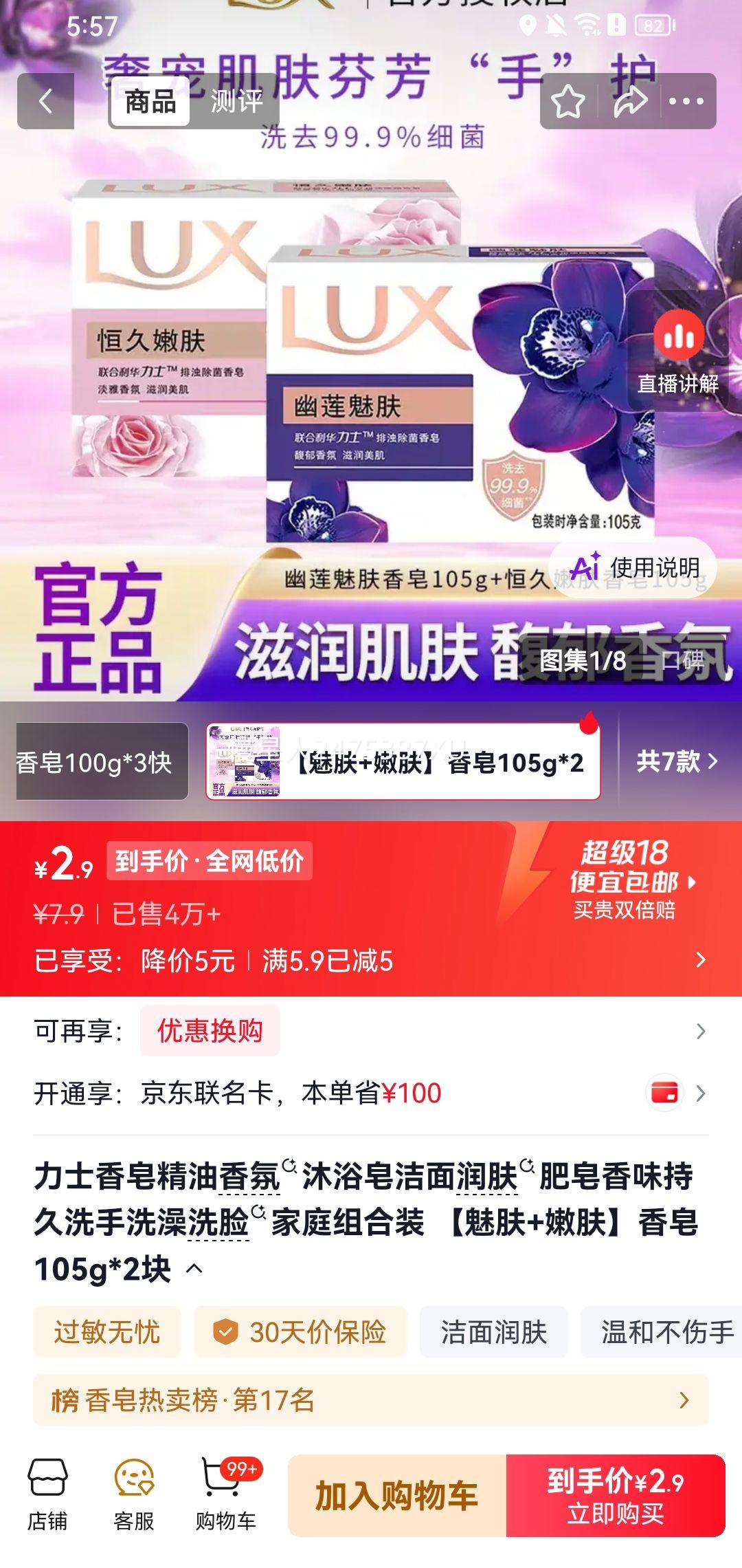 力士魅肤+嫩肤香皂105g×2块 2.9元 - 86线报 力士魅肤+嫩肤香皂105g×2块 2.9元 - 86线报