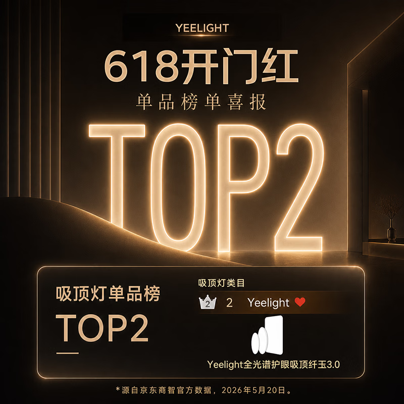 Yeelight led全光谱护眼吸顶灯客厅卧室灯具纤玉3.0主卧 519.78元 - 线报酷