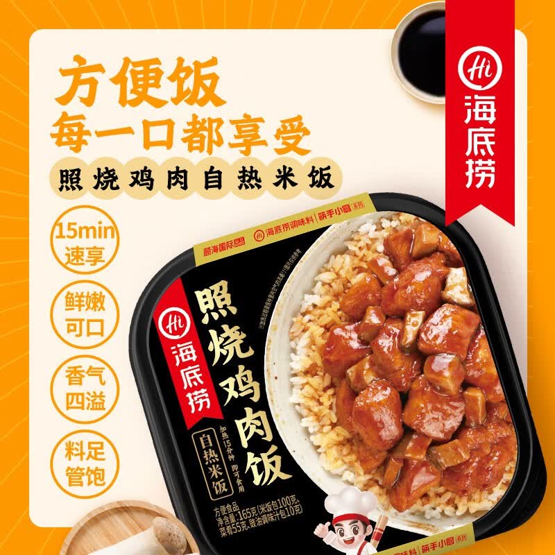 海底捞自热米饭方便速食照烧鸡任选6件 7.57元 - 线报酷