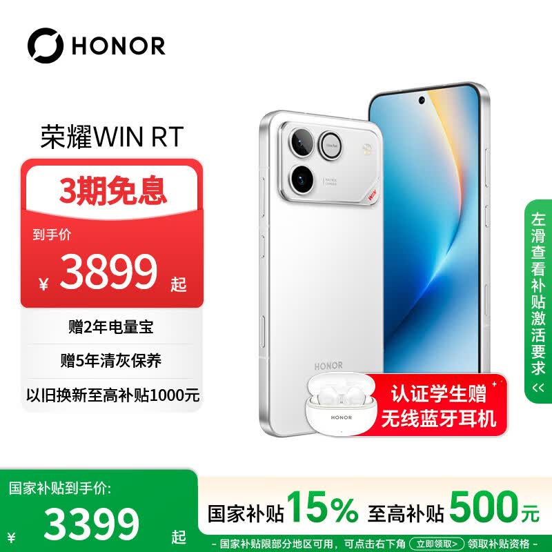 荣耀 WIN RT 5G手机 12GB+512GB 3176.56元 - 86线报