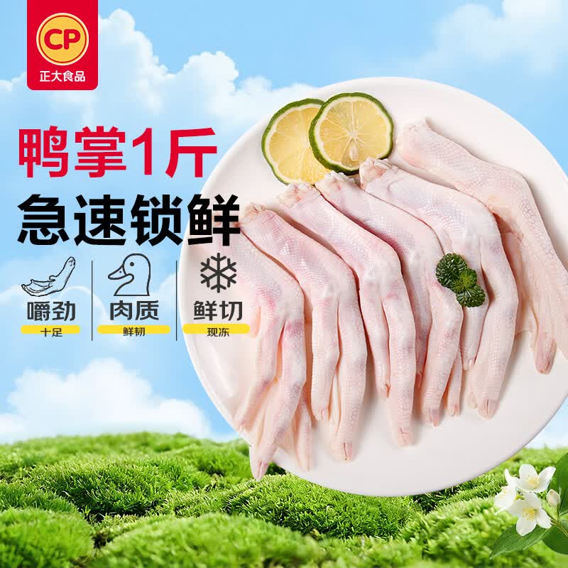 正大食品优选鸭掌500g 22.82元 - 86线报 正大食品优选鸭掌500g 22.82元 - 86线报