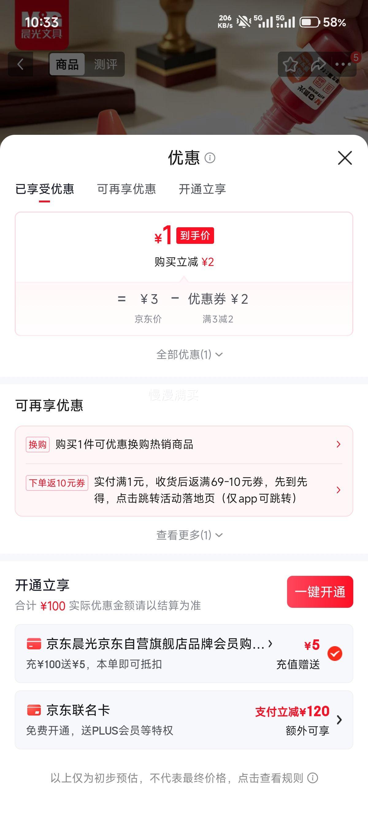 晨光AYZ9750810ml财务原子印油红色 1元 - 86线报